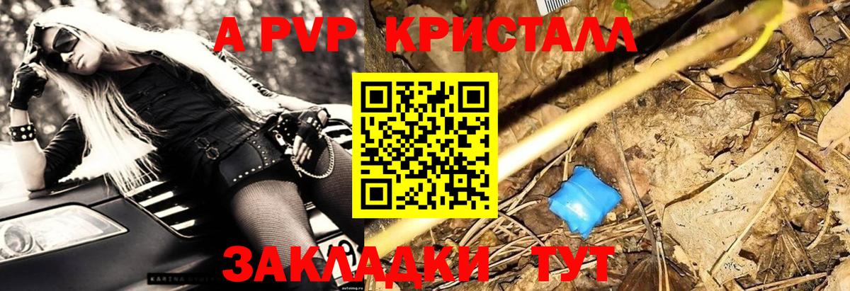 Alpha PVP СК КРИС  Вход с VPN  Железногорск  А ПВП кристаллы 