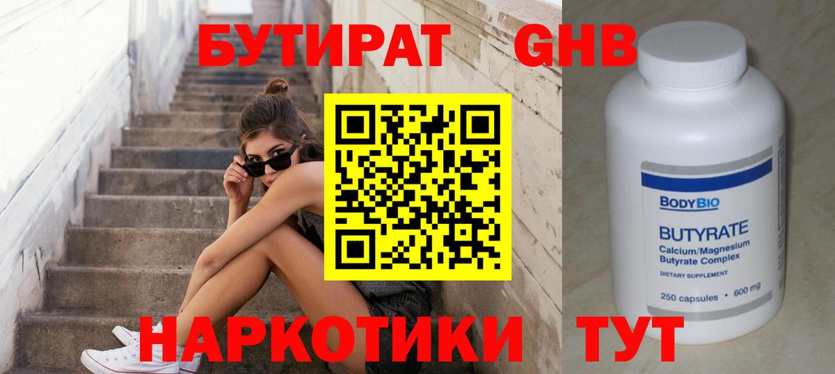 Железногорск  БУТИРАТ 1.4BDO  Вход с VPN 