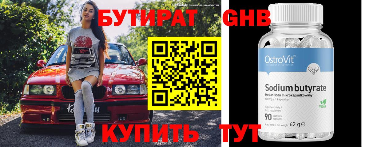 БУТИРАТ оксана Железногорск