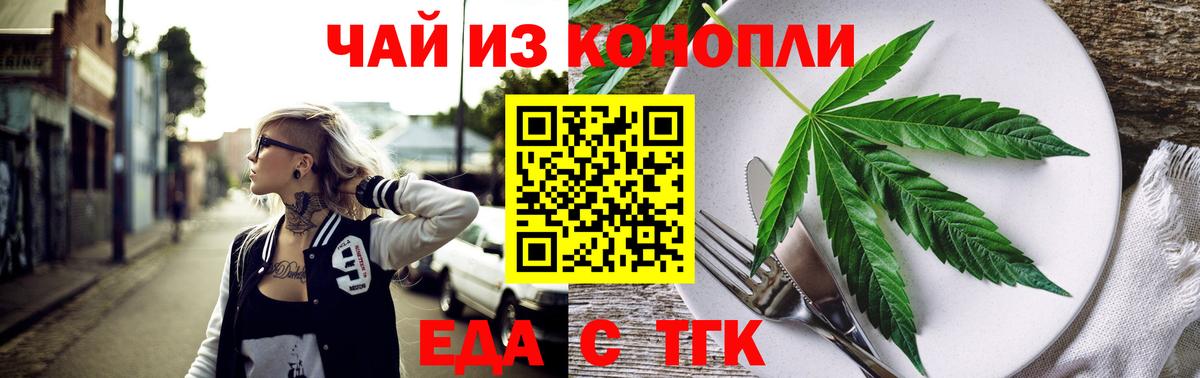 Cannafood конопля  Вход с VPN  Железногорск 