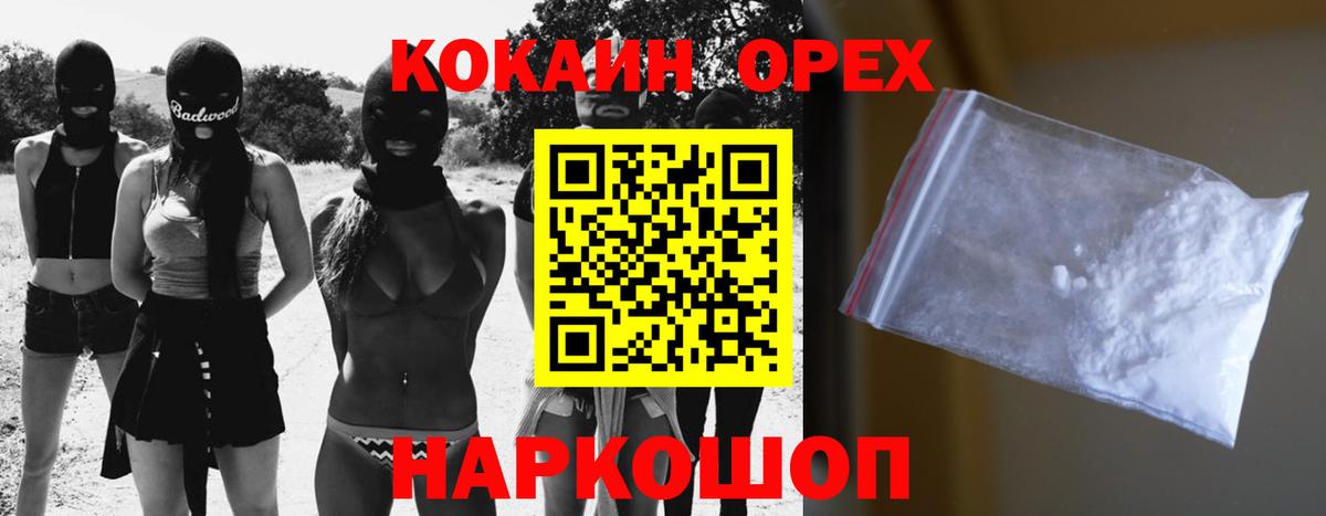 КОКАИН  Cocaine Эквадор  Железногорск  Вход с VPN  Кокаин 99% 