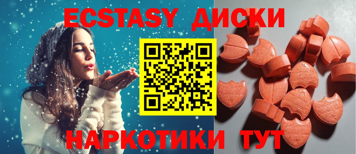 ЭКСТАЗИ 250 мг  ЭКСТАЗИ  Железногорск  Экстази mix  Вход с VPN 
