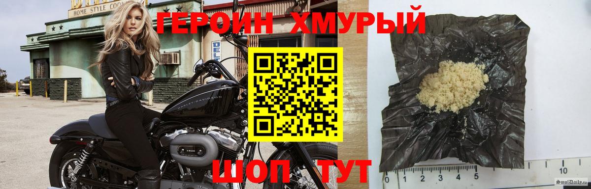 ГЕРОИН хмурый Железногорск