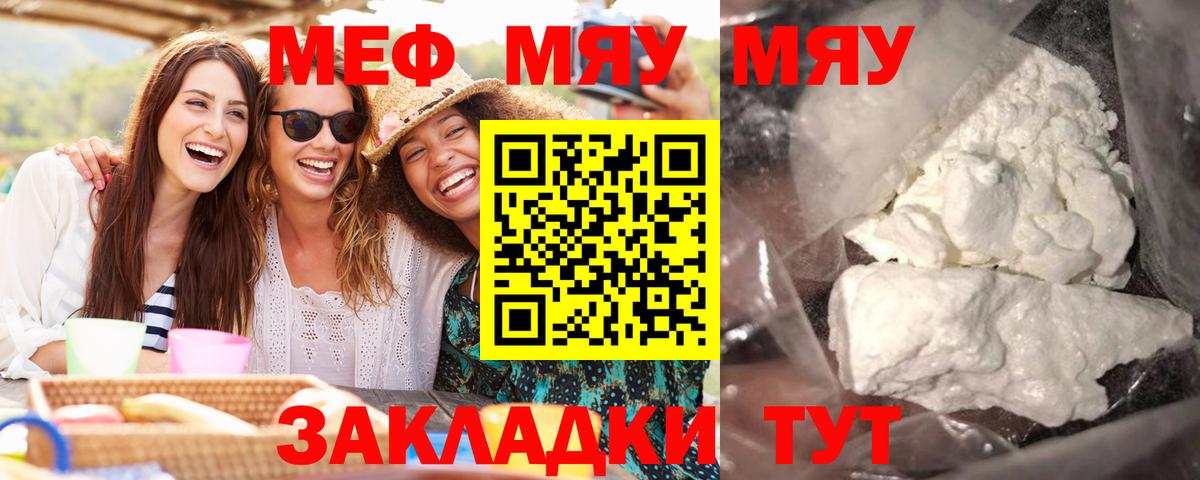 МЕФ mephedrone  Вход с VPN  Железногорск  Меф VHQ 