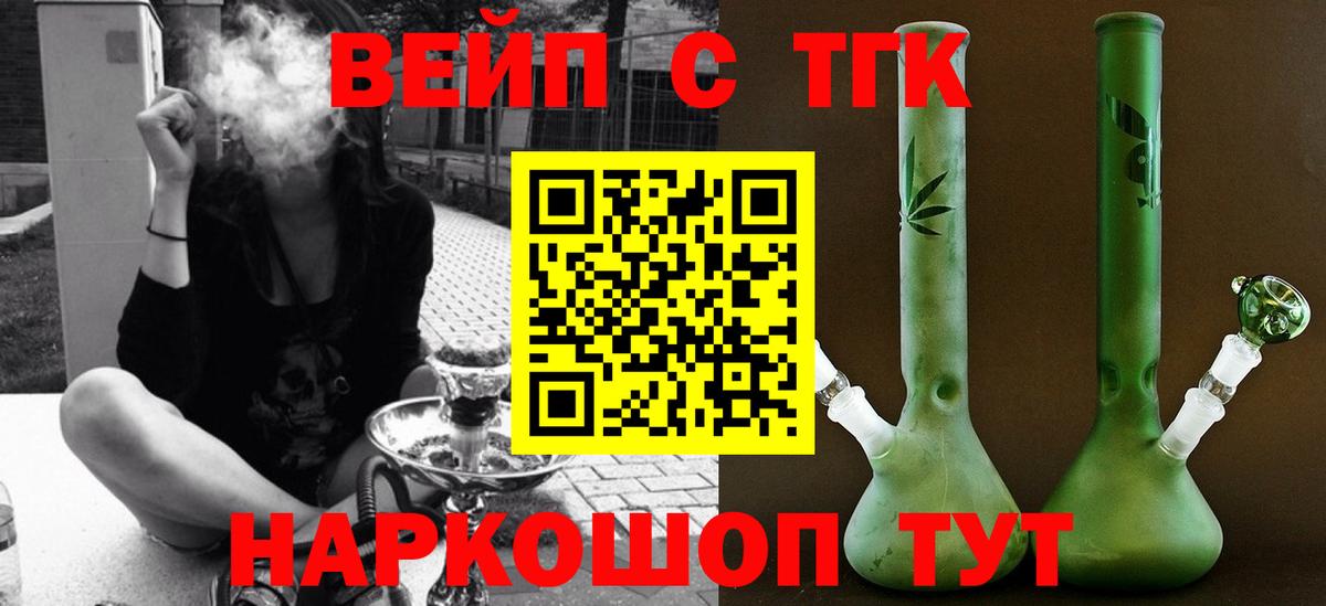 ТГК гашишное масло  Вход с VPN  наркотики  Железногорск 